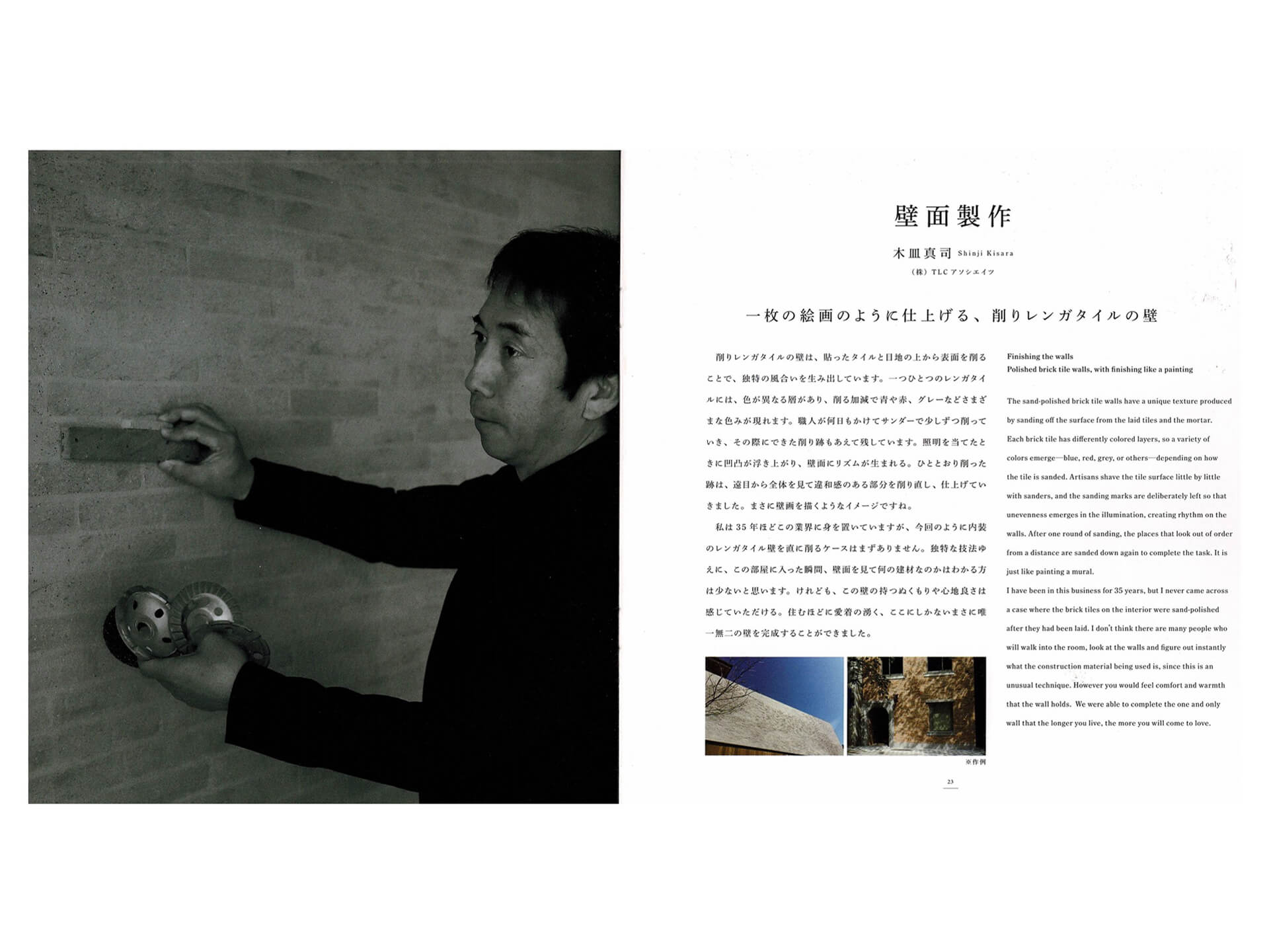 冊子で現場二次加工の活動を紹介され